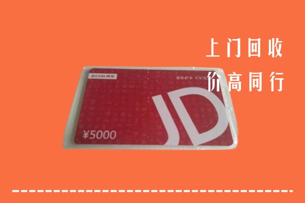附近收购：城口县回收京东卡